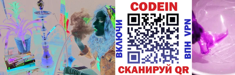 как найти наркотики Валдай Кодеин Purple Drank